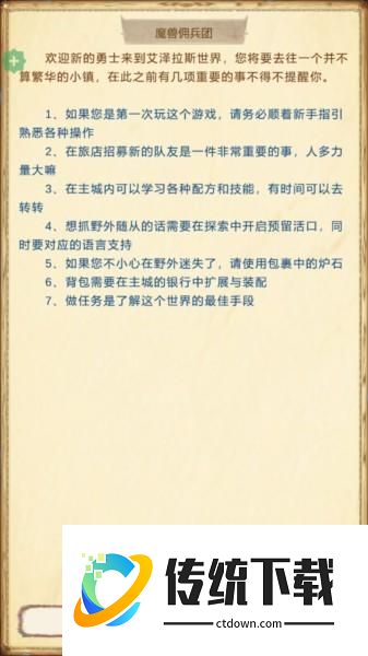 游戏攻略截图6