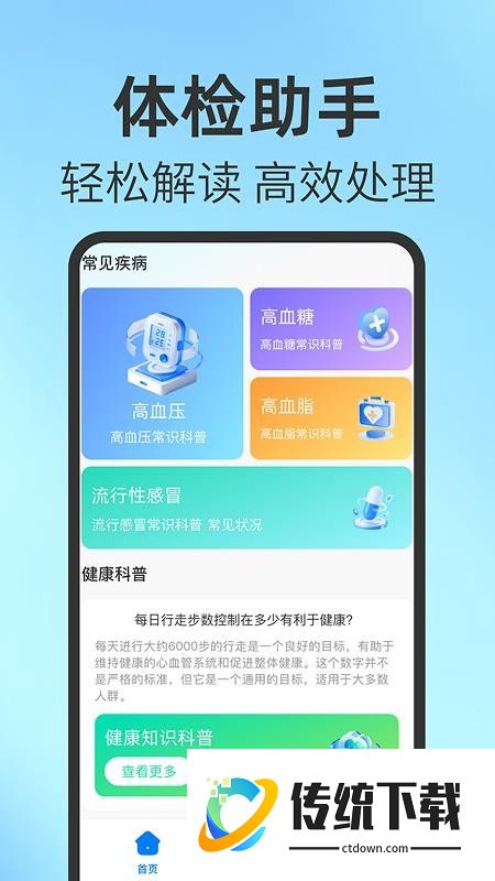 免费体检结果解读最新版