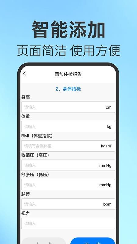 免费体检结果解读最新版