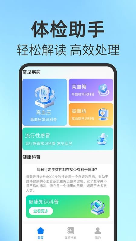 免费体检结果解读最新版