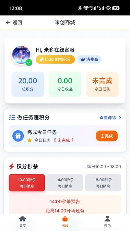 米多商城免费版