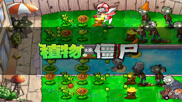 植物大战僵尸北美汉化版