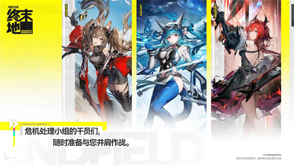 明日方舟终末地国际服