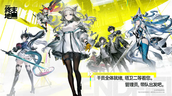 明日方舟终末地国际服