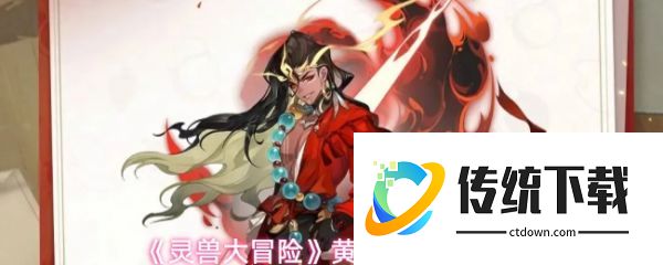 灵兽大冒险黄眉技能是什么  灵兽大冒险黄眉技能介绍