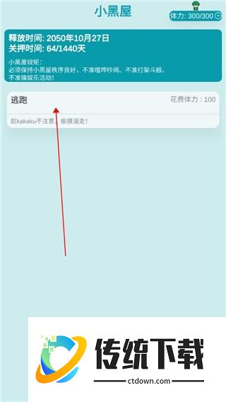 如何从小黑屋逃跑