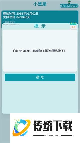如何从小黑屋逃跑
