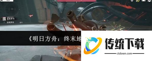 明日方舟终末地失衡节点是什么  明日方舟终末地失衡节点介绍