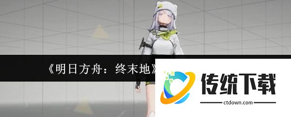 明日方舟终末地埃特拉有什么技能  明日方舟终末地埃特拉技能介绍