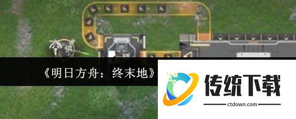 明日方舟终末地采石场怎么拉电线  明日方舟终末地采石场拉电线攻略