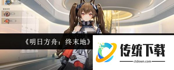 明日方舟终末地余烬装备怎么选  明日方舟终末地余烬装备选择推荐