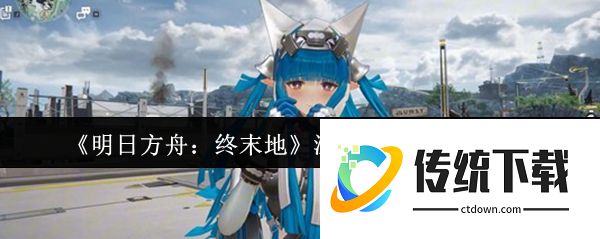 明日方舟终末地深层电流门怎么解锁  明日方舟终末地深层电流门解锁攻略