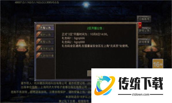 长游传奇手游
