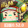 迷你世界0.52.0雨林版本