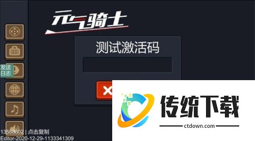 元气骑士联机教程2