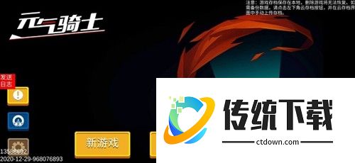 元气骑士联机教程3