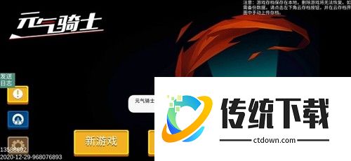 元气骑士联机教程9
