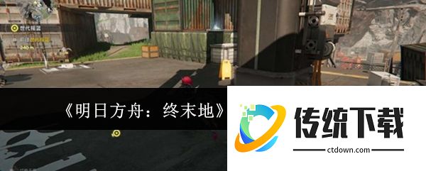 明日方舟终末地高空救援任务怎么做  明日方舟终末地高空救援任务攻略