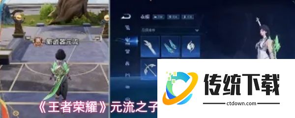 王者荣耀元流之子武器怎么装配  王者荣耀元流之子武器装配功能介绍