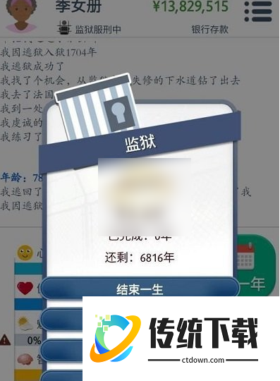 第二人生如何坐牢 第二人生进监狱方法