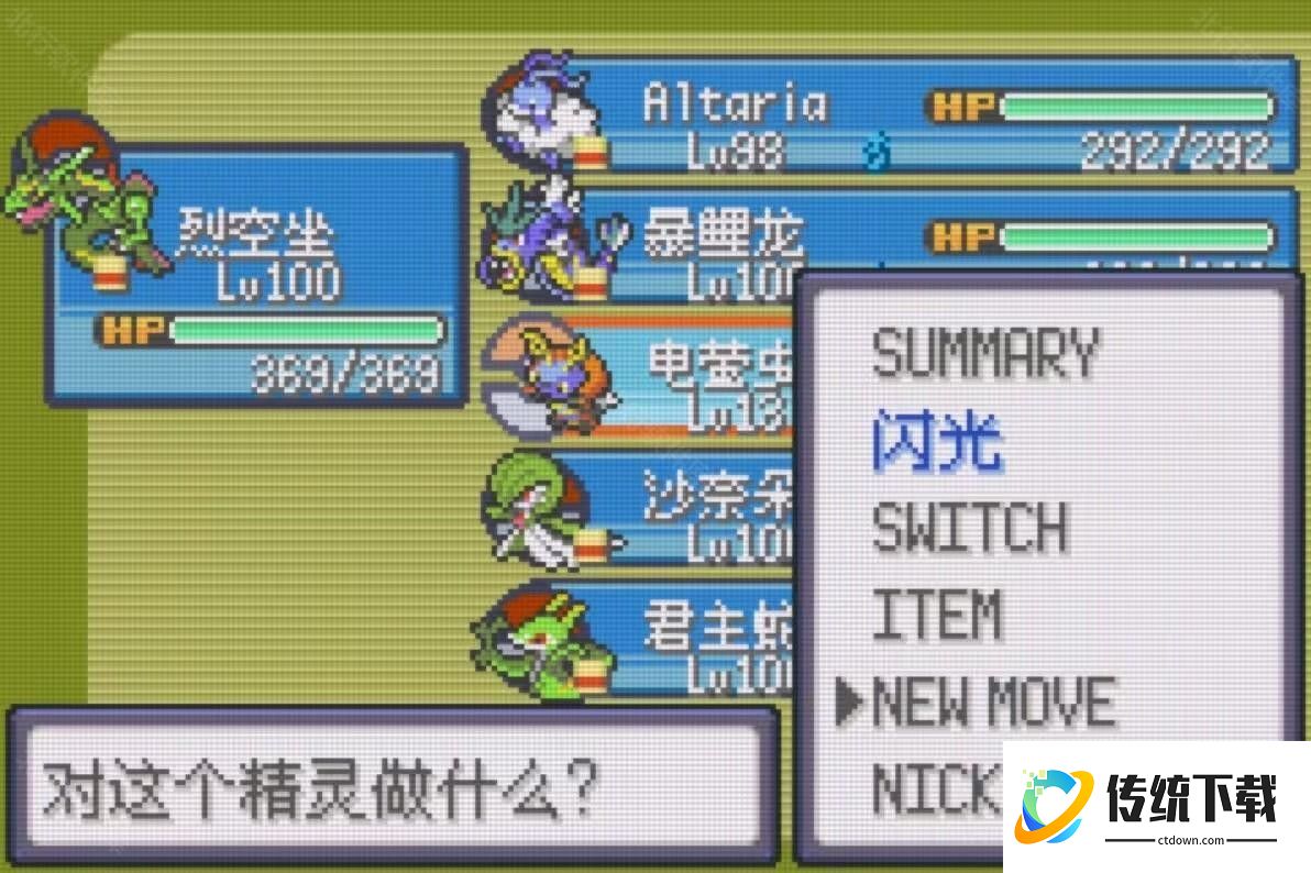 口袋妖怪格查尔8.2完美汉化版