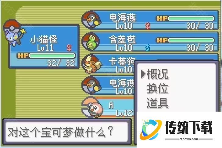口袋妖怪格查尔8.2完美汉化版