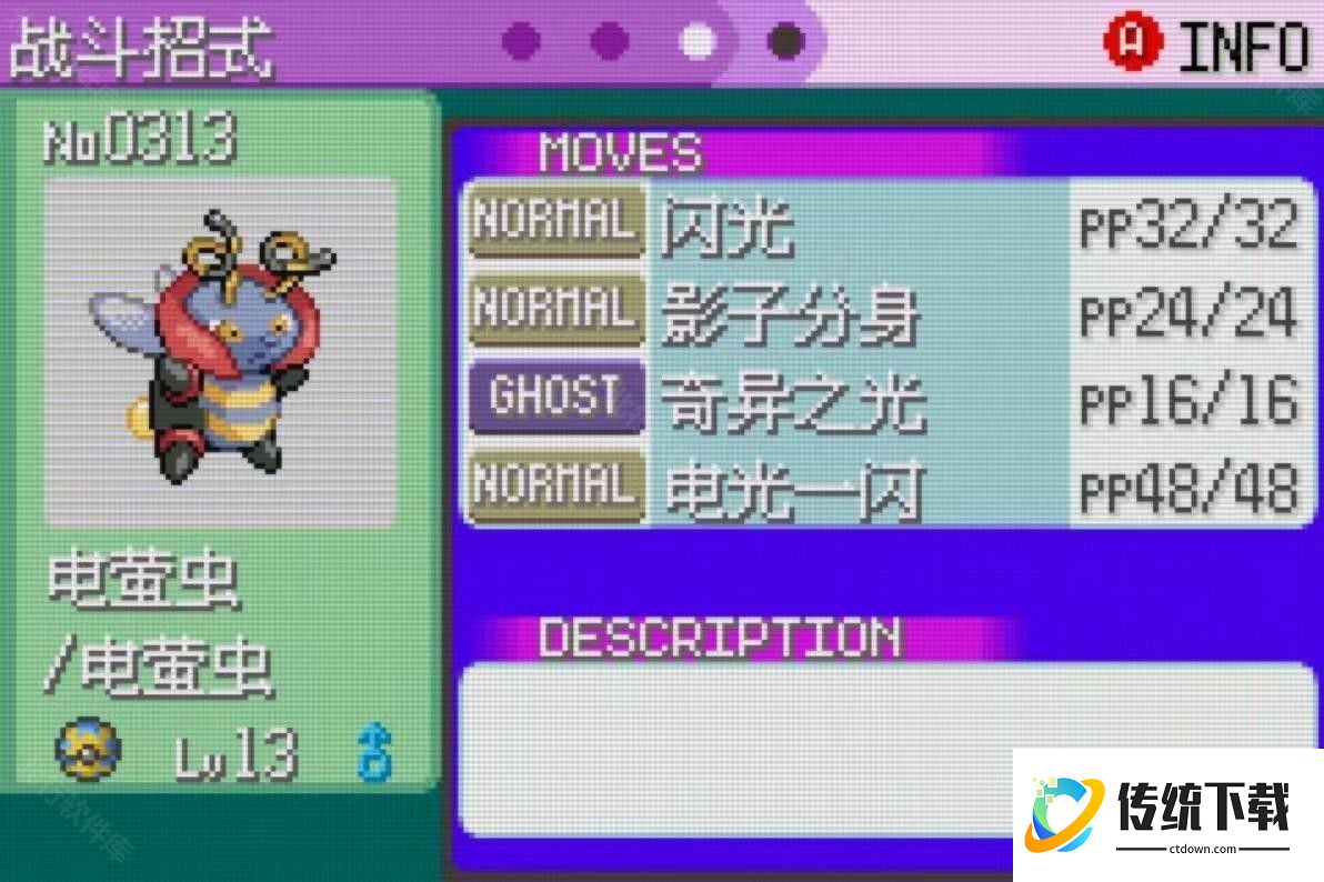 口袋妖怪格查尔8.2完美汉化版