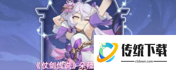仗剑传说朵菈技能怎么样  仗剑传说朵菈技能属性介绍
