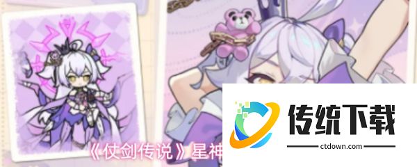 仗剑传说星神系统有什么作用  仗剑传说星神系统玩法介绍