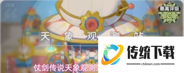 仗剑传说天象观测站副本装备怎么选  仗剑传说天象观测站副本装备推荐