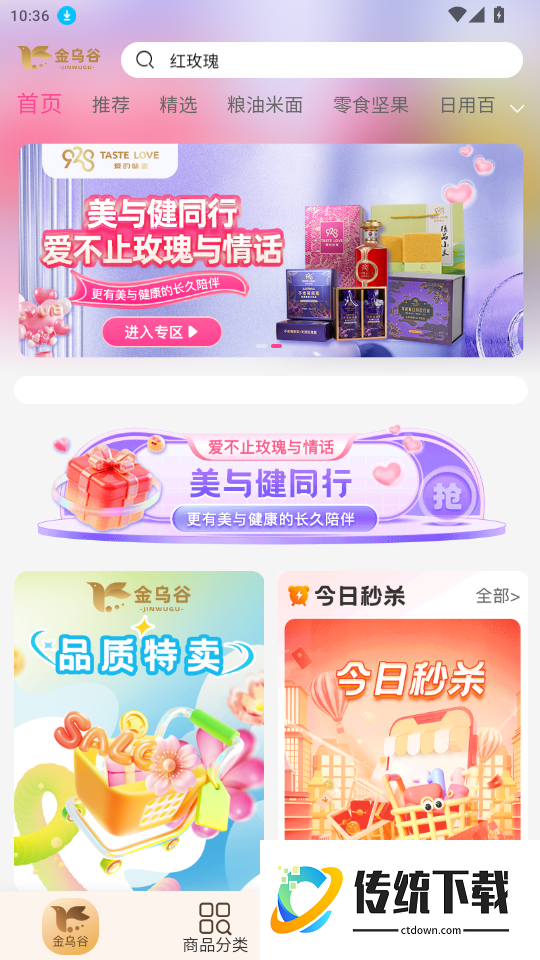 金乌谷商城官方版