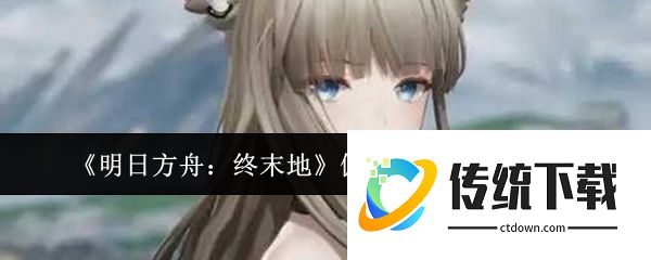 明日方舟终末地佩丽卡武器怎么选  明日方舟终末地佩丽卡武器选择推荐