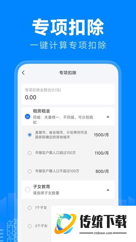 免费薪资计算助手最新版