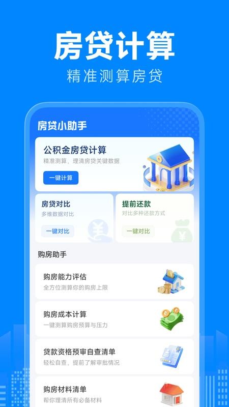 免费薪资计算助手最新版