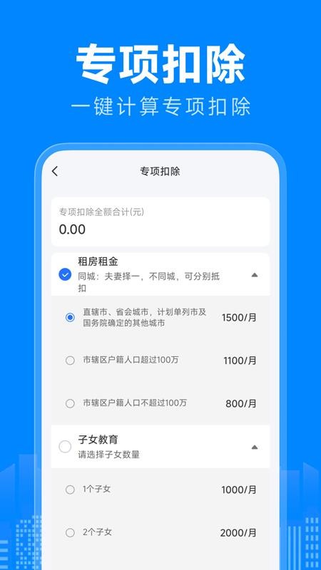 免费薪资计算助手最新版