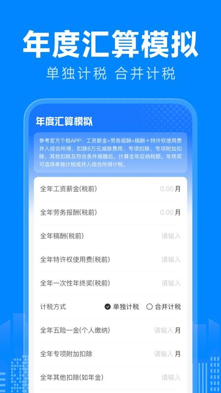 免费薪资计算助手最新版
