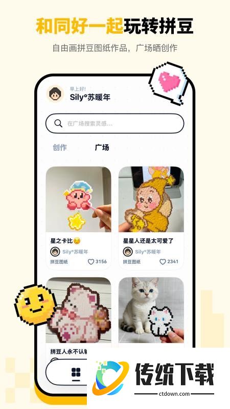 拼豆绘app