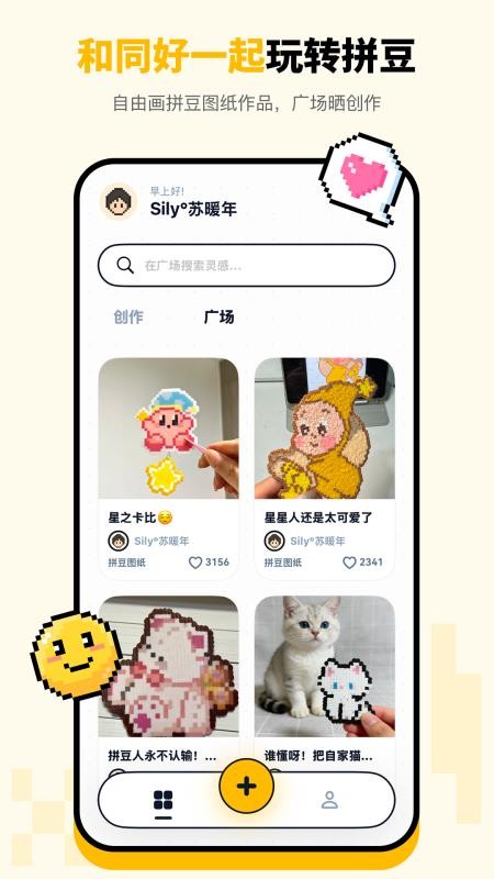 拼豆绘app