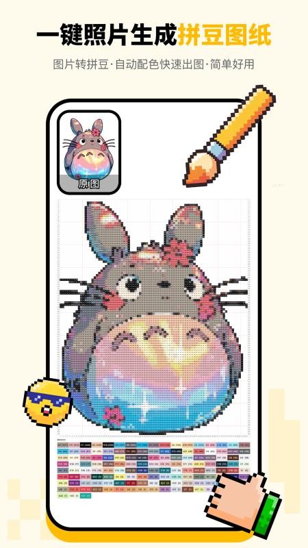 拼豆绘app