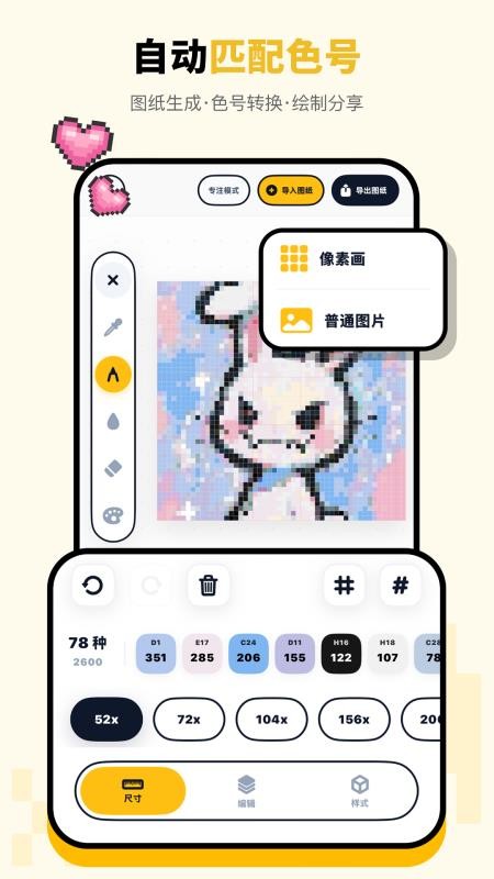 拼豆绘app