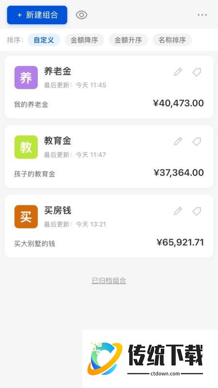 松鼠分析账本免费版