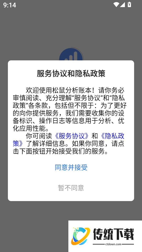 松鼠分析账本免费版