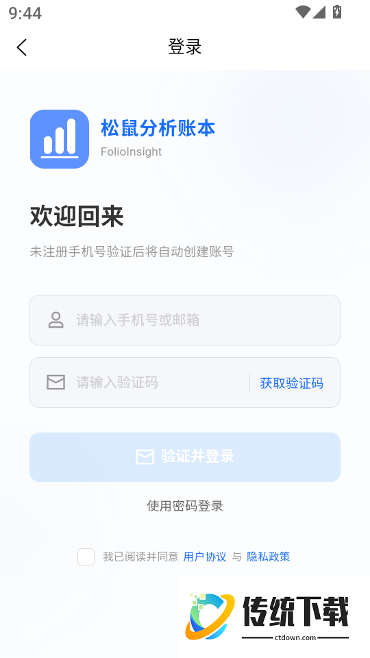 松鼠分析账本免费版