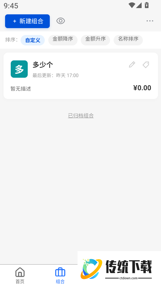 松鼠分析账本免费版