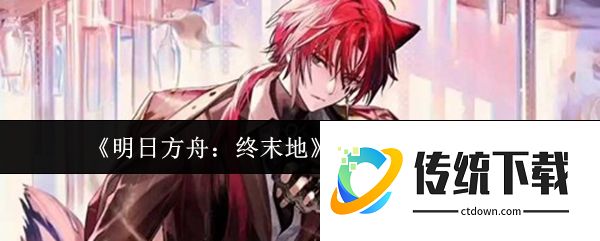 明日方舟终末地贝洛内技能是什么  明日方舟终末地贝洛内技能介绍