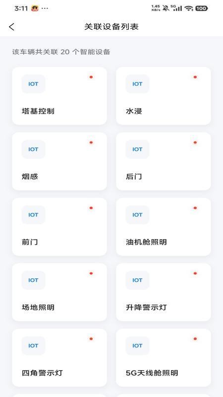 小迪车辆管理系统免费版app