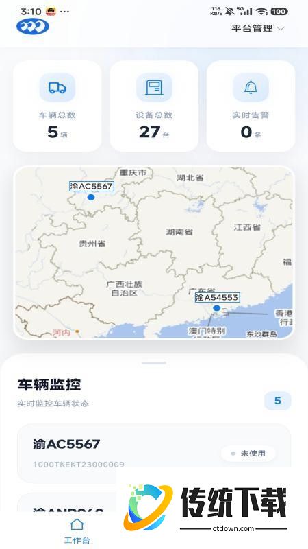 小迪车辆管理系统免费版app