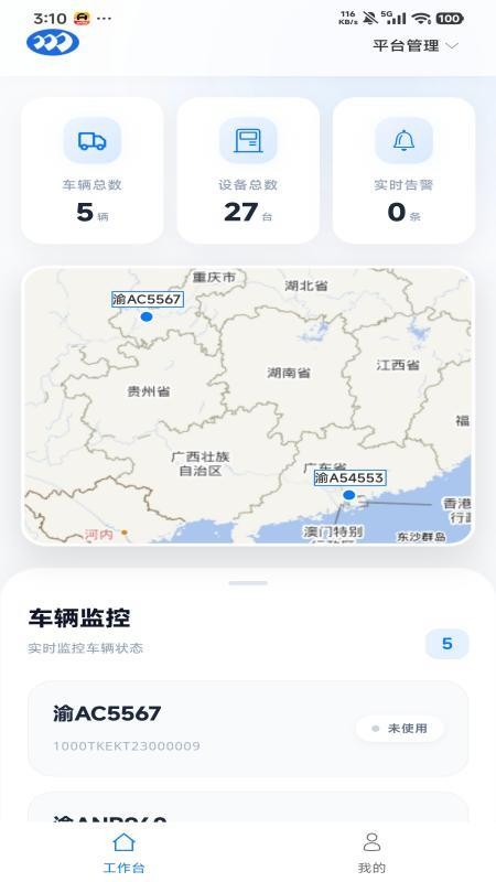 小迪车辆管理系统免费版app
