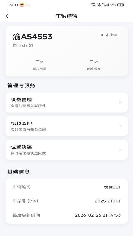 小迪车辆管理系统免费版app