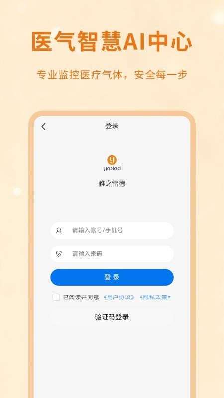 雅之雷德官网版